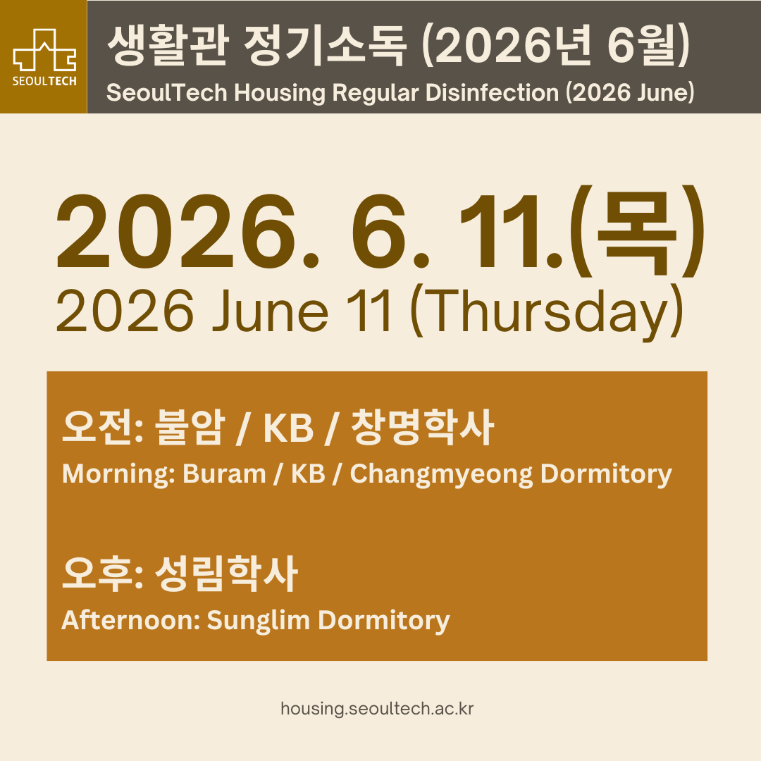 [불암/KB/창명/성림학사] 2026년 6월 정기소독 안내 (2026. 6. 11. 목요일) 썸내일 이미지